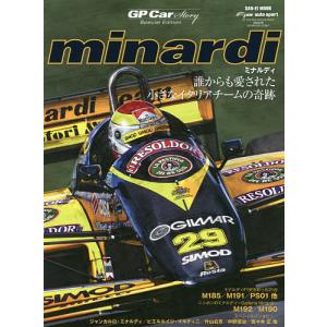 ミナルディ GP Car Story Special Edition 誰からも愛された小さなイタリアチームの奇跡