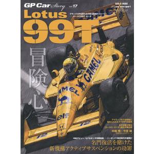 Story Car GP Vol.17 サンエイムック