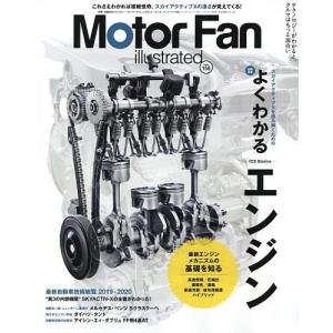 モーターファン・イラストレーテッド 図解・自動車のテクノロジー Volume159