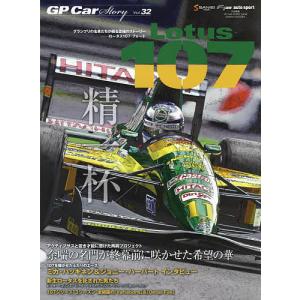 GP Car Story Vol.32の商品画像