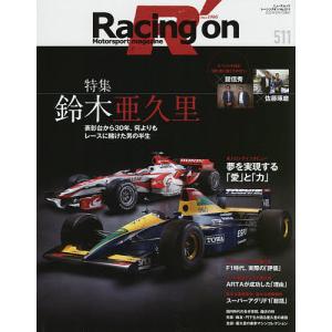 Racing on Motorsport magazine 511の商品画像