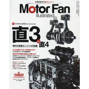 モーターファン・イラストレーテッド 図解・自動車のテクノロジー