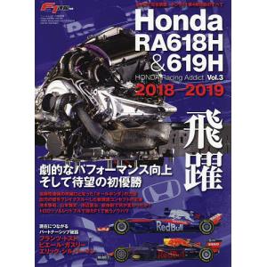 Honda RA618H&619H 2018-2019 飛躍 劇的なパフォーマンス向上そして待望の初優勝