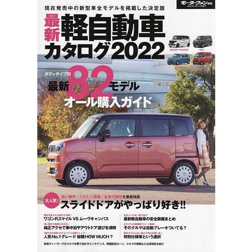 最新軽自動車カタログ 2022