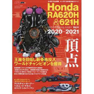 Honda RA620H&621H 2020-2021 頂点 王座を目指し新骨格投入。 ワールドチャンピオンを獲得の商品画像