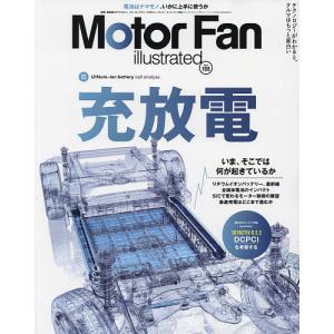 モーターファン・イラストレーテッド 図解・自動車のテクノロジー Volume188