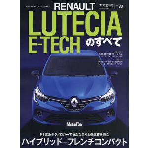 ルノー・ルーテシアE-TECHのすべて ルノーが提案する電動化への道筋-その牽引役が日本に上陸