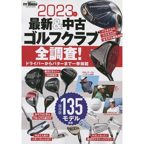 最新&amp;中古ゴルフクラブ全調査! 2023年