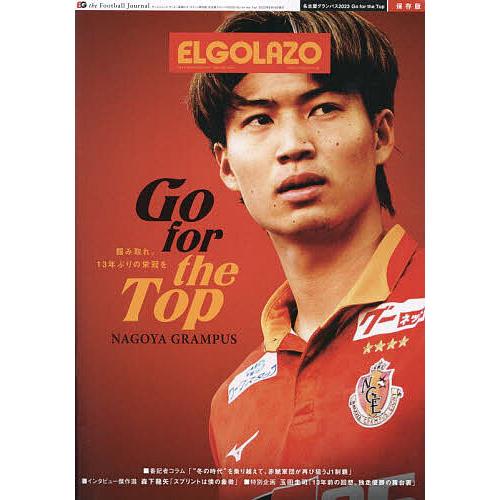 名古屋グランパス2023 Go for the Top