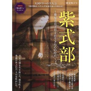 紫式部 藤原道長と彰子が生きた心の時代