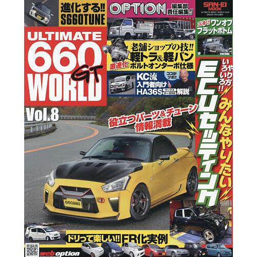 ULTIMATE 660GT WORLD Vol.8