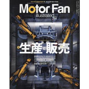 モーターファン・イラストレーテッド 図解・自動車のテクノロジー Volume208