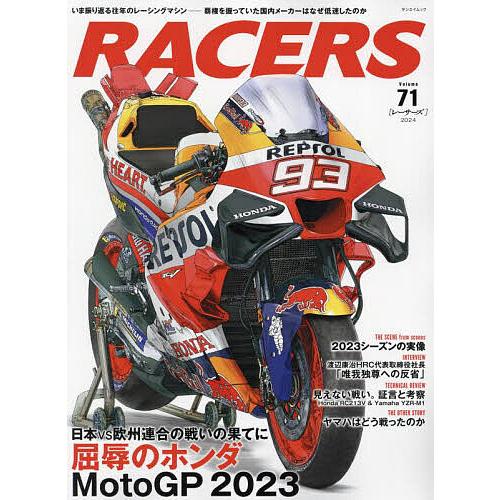 RACERS 71(2024)