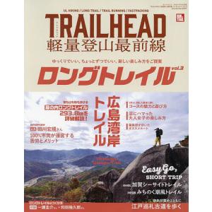 TRAILHEAD軽量登山最前線ロングトレイル Vol.3の商品画像