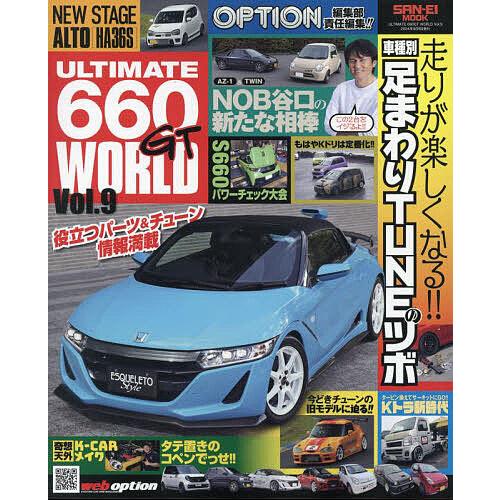 ULTIMATE 660GT WORLD Vol.9