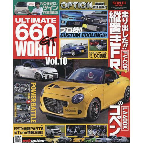 ULTIMATE 660GT WORLD Vol.10