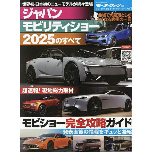 ジャパンモビリティショー2025のすべて