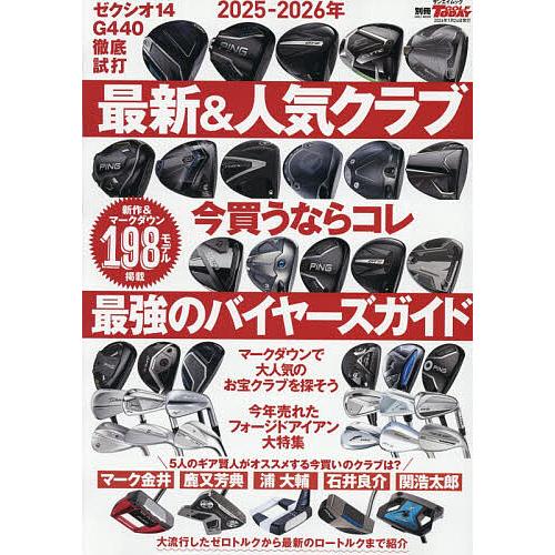 2025-2026年の最新&amp;人気クラブ 今買うならコレ最強のバイヤーズガイド