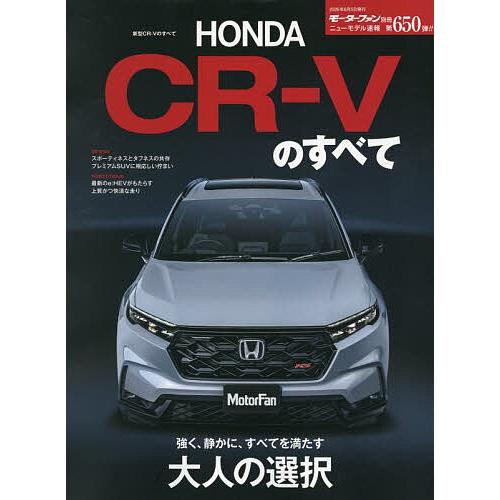 〔予約〕新型CR-Vのすべて