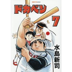 ドカベン 7 水島新司の買取情報
