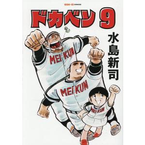 ドカベン 9 水島新司の高価買取価格