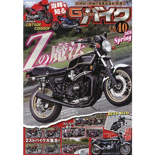 G-ワークスバイク Vol.40(2026SPRING)