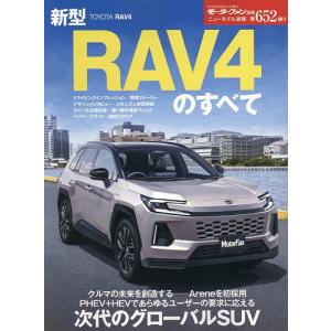 新型RAV4のすべての高価買取価格