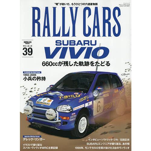 〔予約〕RALLY CARS 39