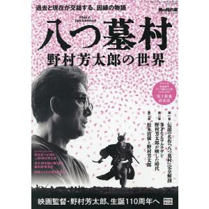 八つ墓村 野村芳太郎の世界