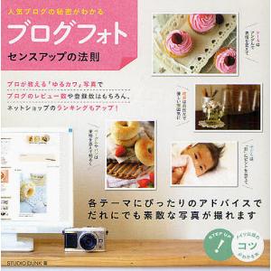 ブログフォトのセンスアップ法則の買取情報