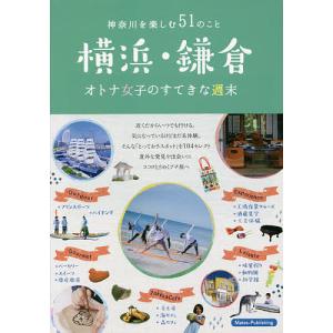 植物の生の哲学 混合の形而上学/エマヌエーレ・コッチャ/嶋崎正樹