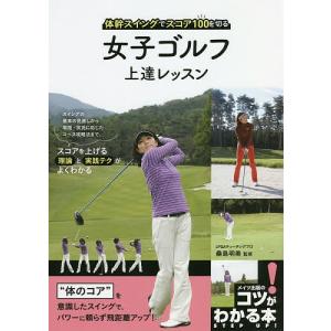 女子ゴルフ上達レッスンの買取情報