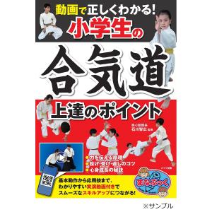 合気道入門 正確な稽古で基本を極める/植芝充央 : bookfanプレミアム