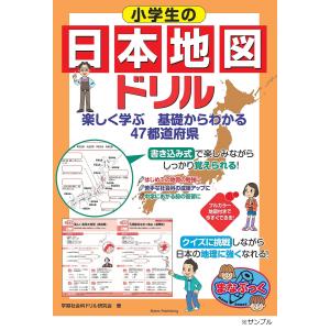 小学生向け日本地図ドリルの買取情報