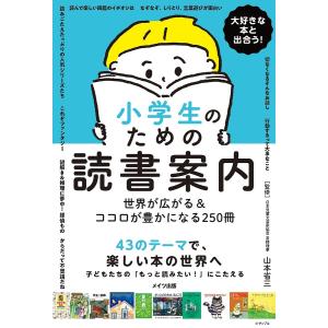 小学生のための読書案内 250冊の買取情報