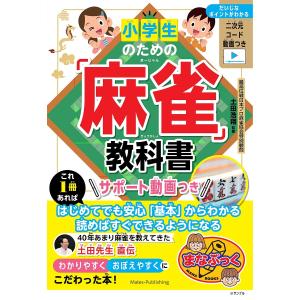 小学生のための教科書 土田浩翔の買取情報