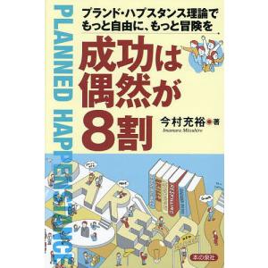 成功は偶然が8割 今村充裕の買取情報