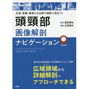図解鍼灸療法技術ガイド 2 第2版 : 有隣堂ヤフーショッピング店 - 通販