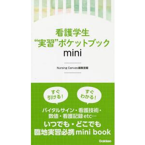 看護学生クイックノート 第3版 : 有隣堂ヤフーショッピング店 - 通販