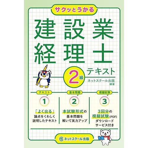 サクッとうかる建設業経理士2級テキスト