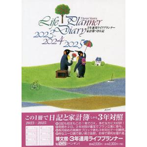 102.3年連用ライフプランナー