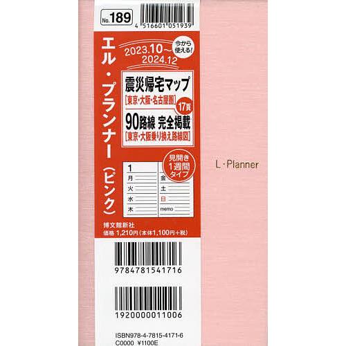 ウィークリー エル プランナー (ピンク) 2024年1月始まり 189