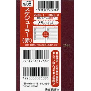 マンスリー スケジューラー (赤) 2024年1月始まり 58｜bookfan