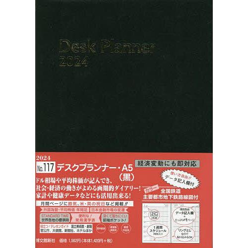 ウィークリー デスクプランナー A5 (黒) 2024年1月始まり 117