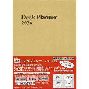 134.デスクプランナーの買取情報