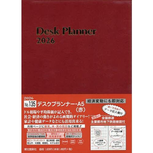 135.デスクプランナー・A5