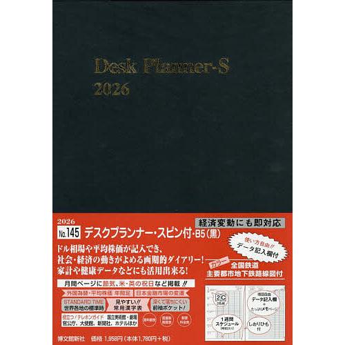 145.デスクプランナー・スピン付きB5