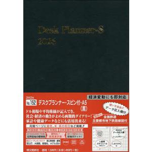 152.デスクプランナー・スピン付きA5の買取情報