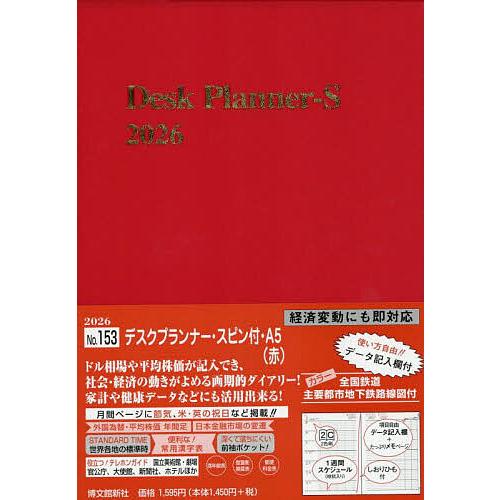 153.デスクプランナー・スピン付きA5