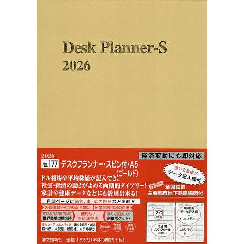 177.デスクプランナー・スピン付きA5